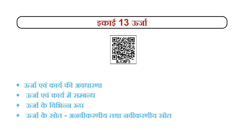 UP Board Solutions For Class-6 Science Chapter-13