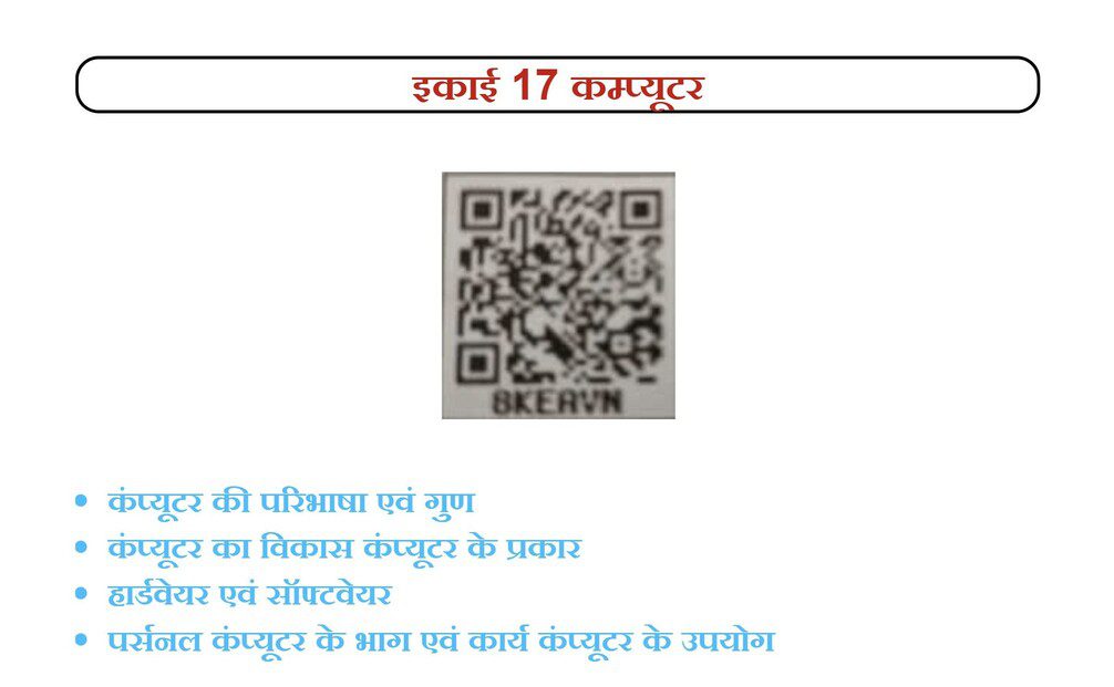 UP Board Solutions for Class-6 Science Chapter-17