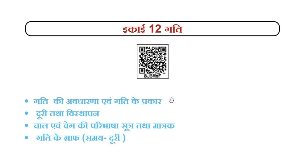 UP Board Solutions For Class-6 Science Chapter-12