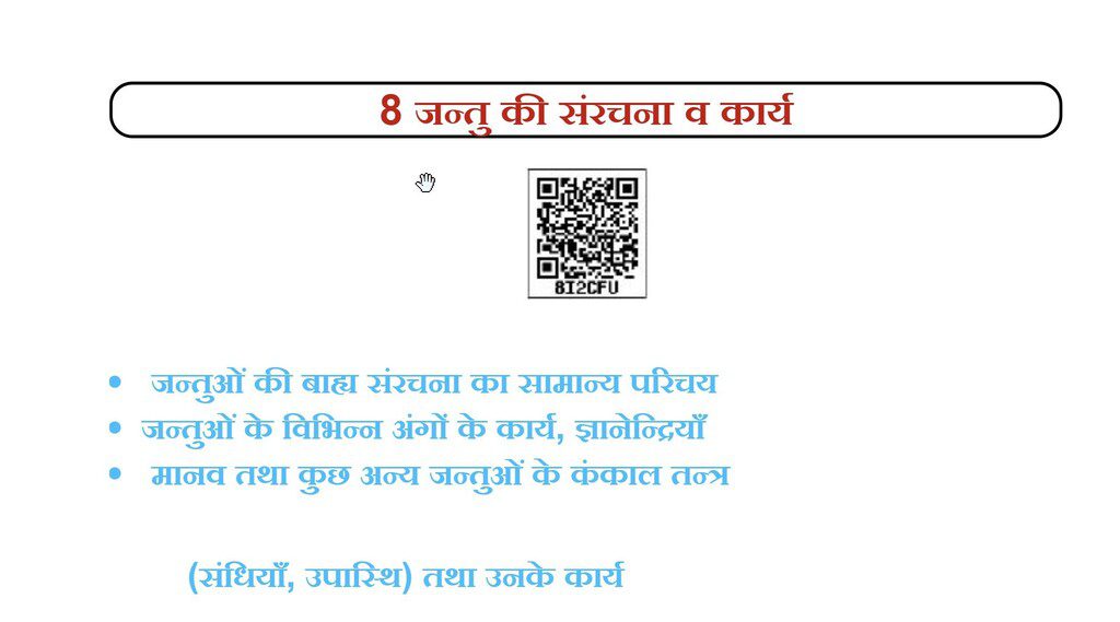 UP Board Solutions For Class-6 Science Chapter-8