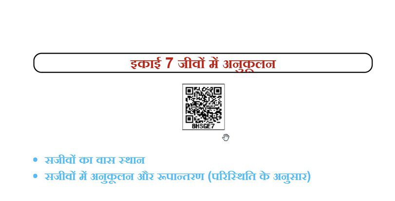 UP Board Solutions For Class 6 Science Chapter-7