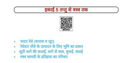 UP Board Solutions for Class-6 Science Chapter-5