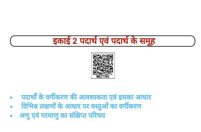 UP Board Solutions for Class-6 Science Chapter-2