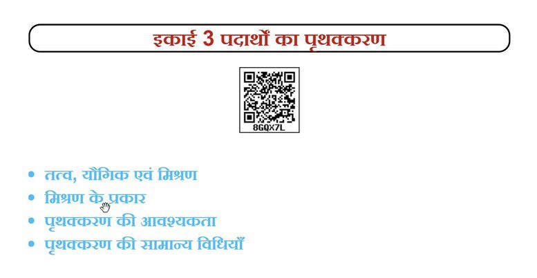UP Board Solutions for Class-6 Science Chapter-3