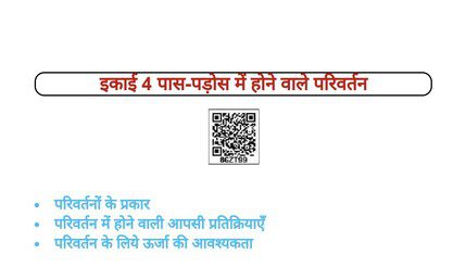 UP Board Solutions for Class-6 Science Chapter-4