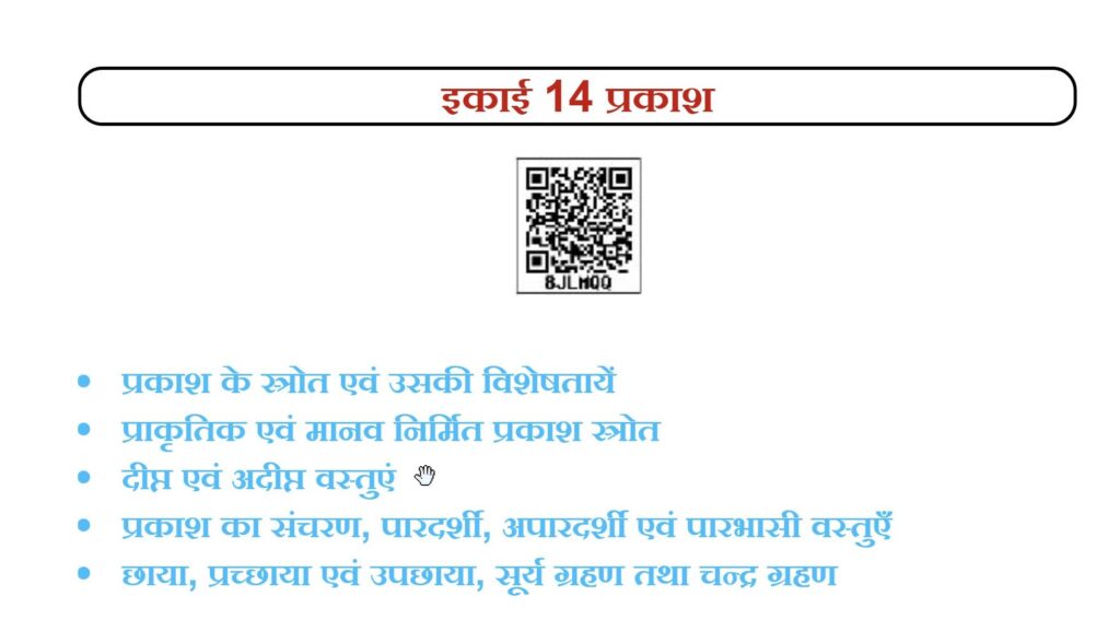 UP Board Solutions for Class-6 Science Chapter-14