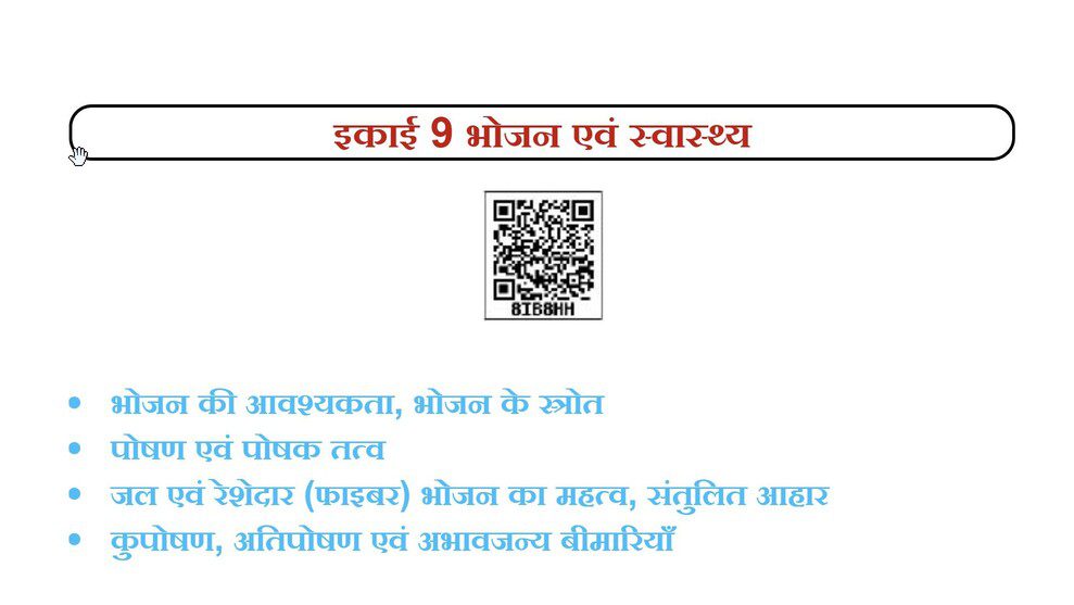 UP Board Solutions For Class- 6 Science Chapter-9