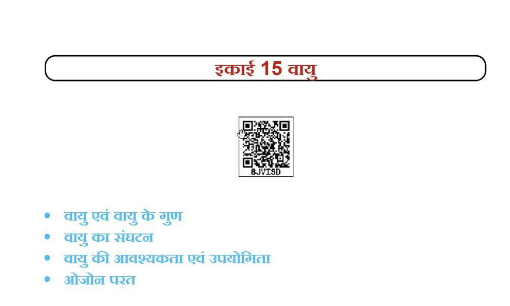 UP Board Solutions For Class-6 Science Chapter-15