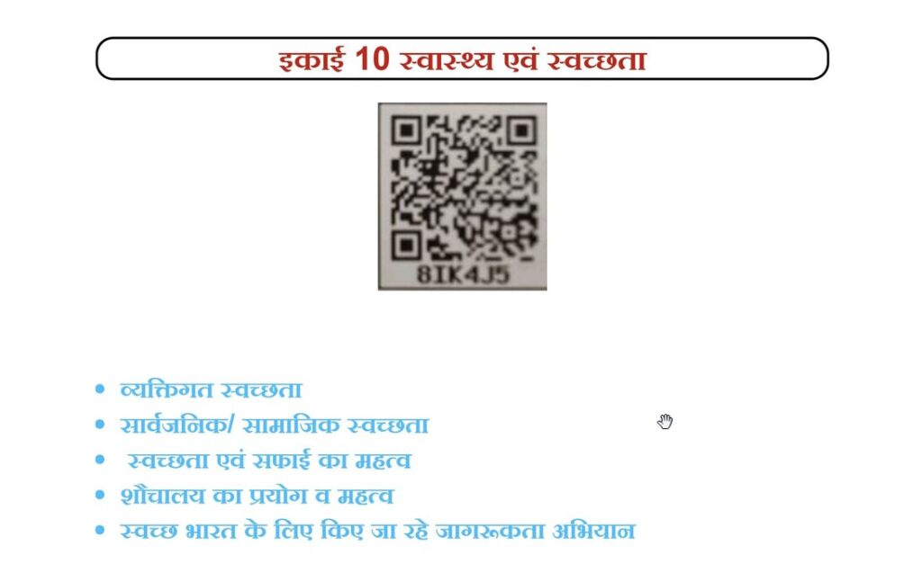 UP Board Solutions For Class-6 Science Chapter-10