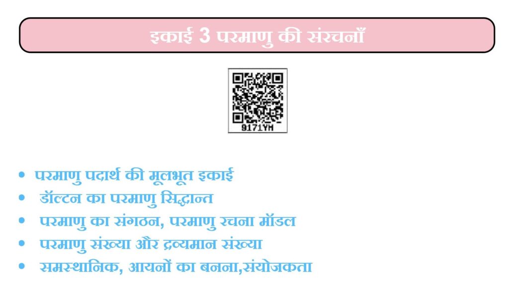 UP Board Solutions for Class-8 Science Chapter-3