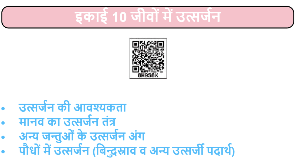 UP Board Solutions for Class-7 Science Chapter-10