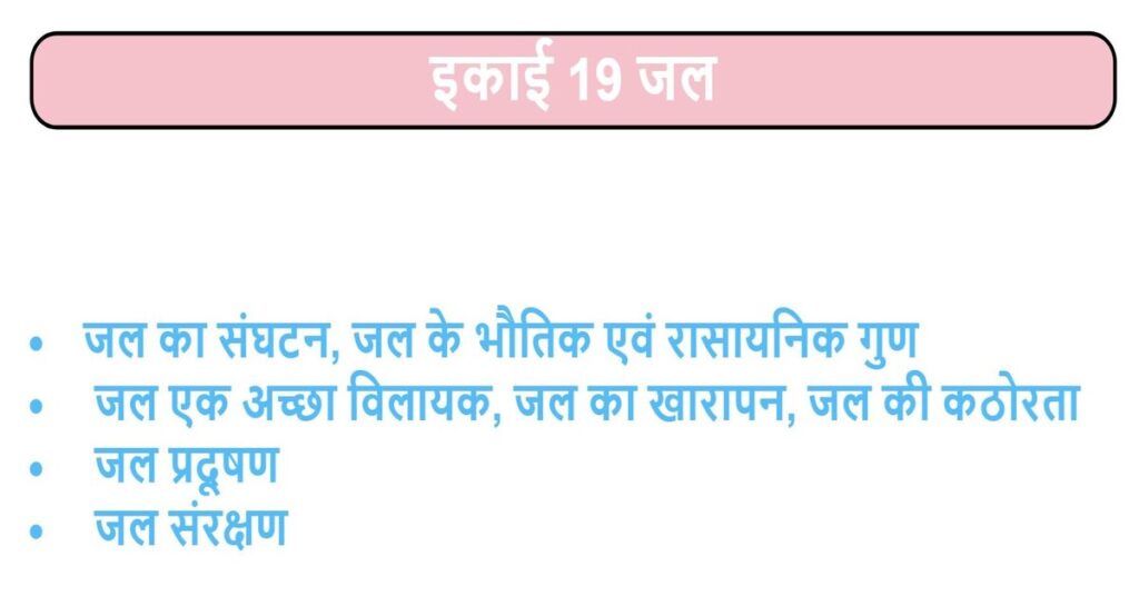 UP Board Solutions for Class-7 Science Chapter-19