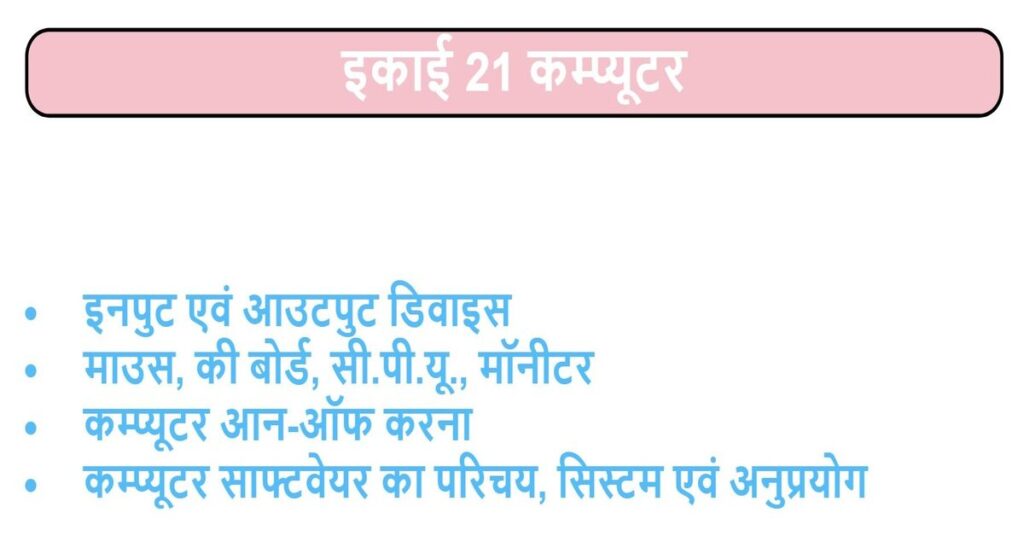 UP Board Solutions for Class-7 Science Chapter-21