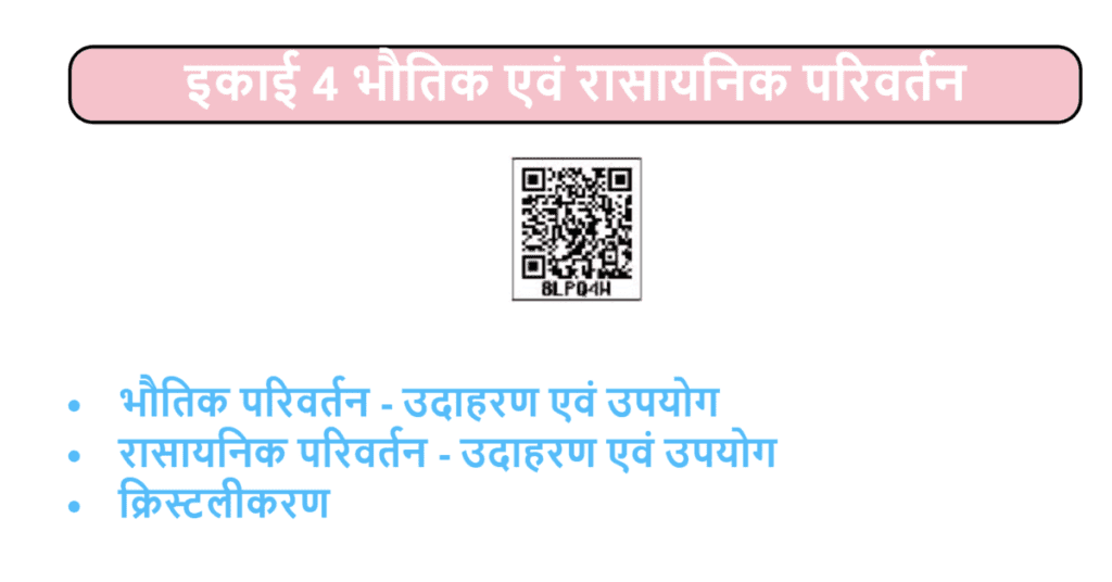 UP Board Solutions for Class -7 Science Chapter-4