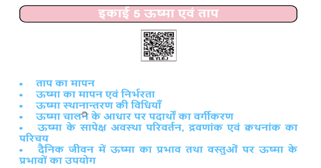 UP Board Solutions for Class-7 Science Chapter-5