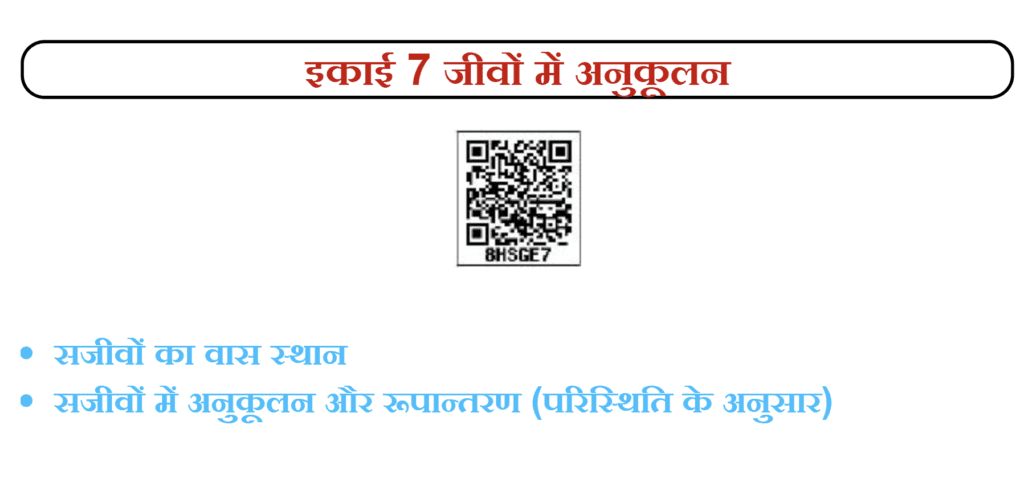 UP Board Solutions for Class-7 Science Chapter-7