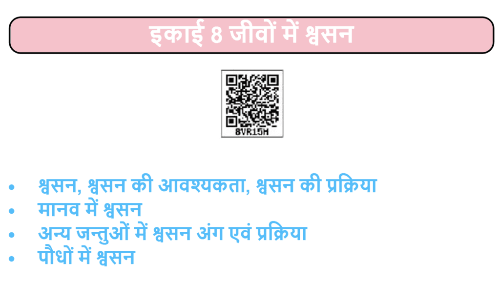 UP Board Solutions for Class-7 Science Chapter-8