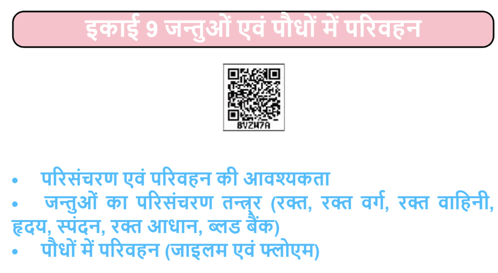 UP Board Solutions for Class-7 Science Chapter-9