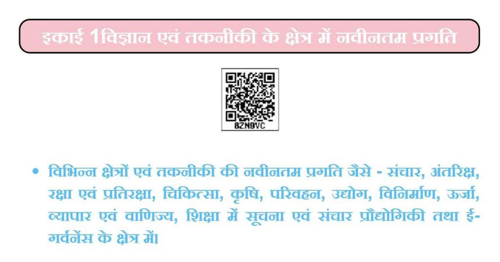 UP Board Solutions for Class-8 Science Chapter-1