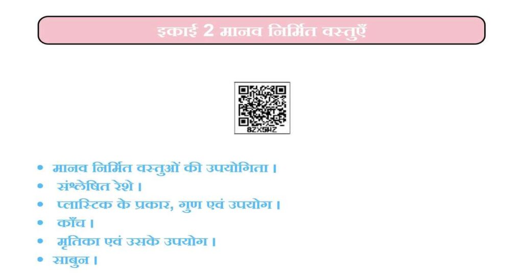 UP Board Solutions for Class-8 Science Chapter-2