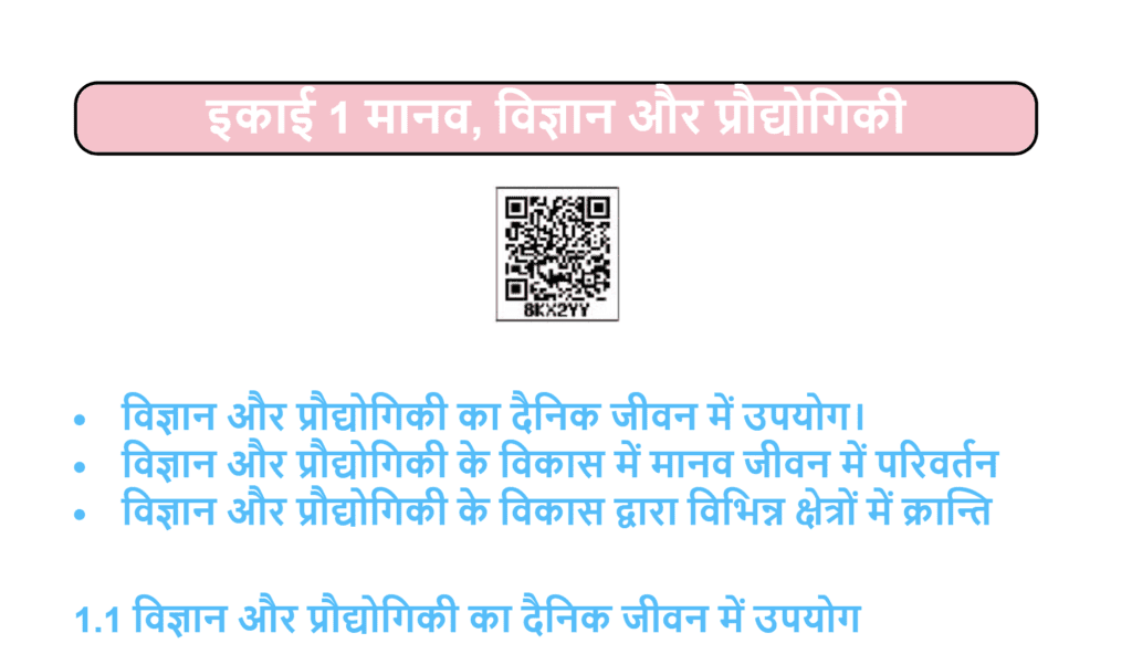 UP Board Solutions for Class-7 Science  Chapter-1