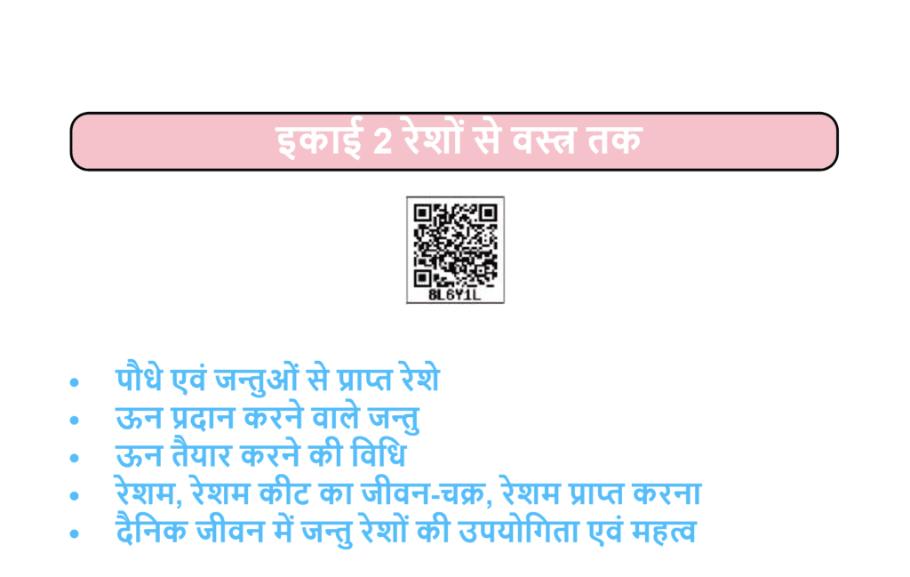 UP Board Solutions for Class-7 Science Chapter-2